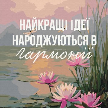 Harmony with yourself © UA Mental Help