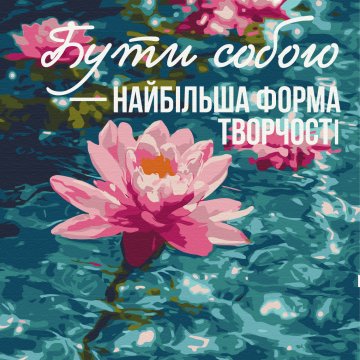 The art of being yourself © UA Mental Help