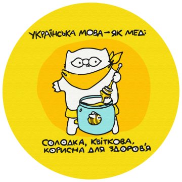 Ukrainian as honey © Elena Pavlova